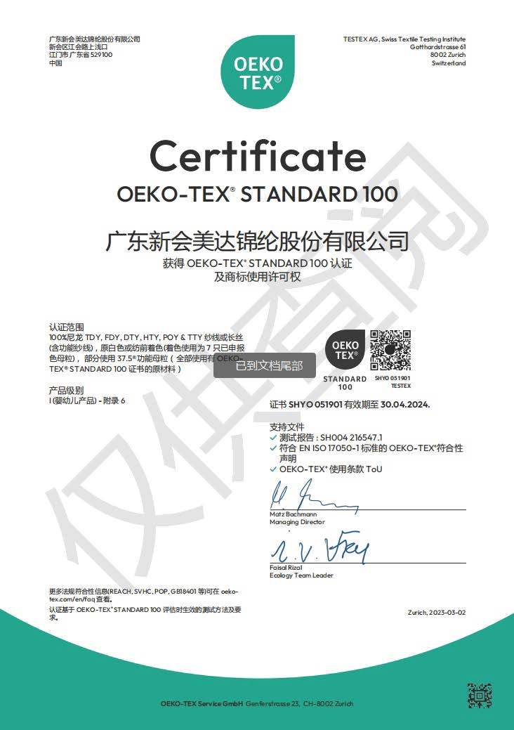 OEKO-TEX STANDARD 100（SHYO 051901）