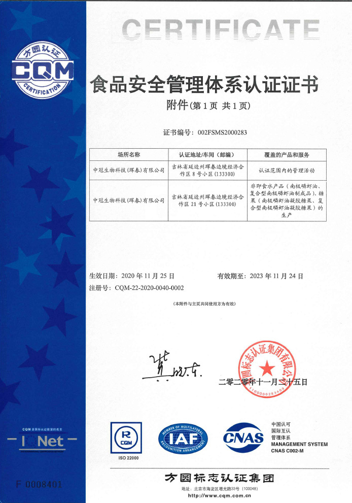 食品安全管理体系认证证书02