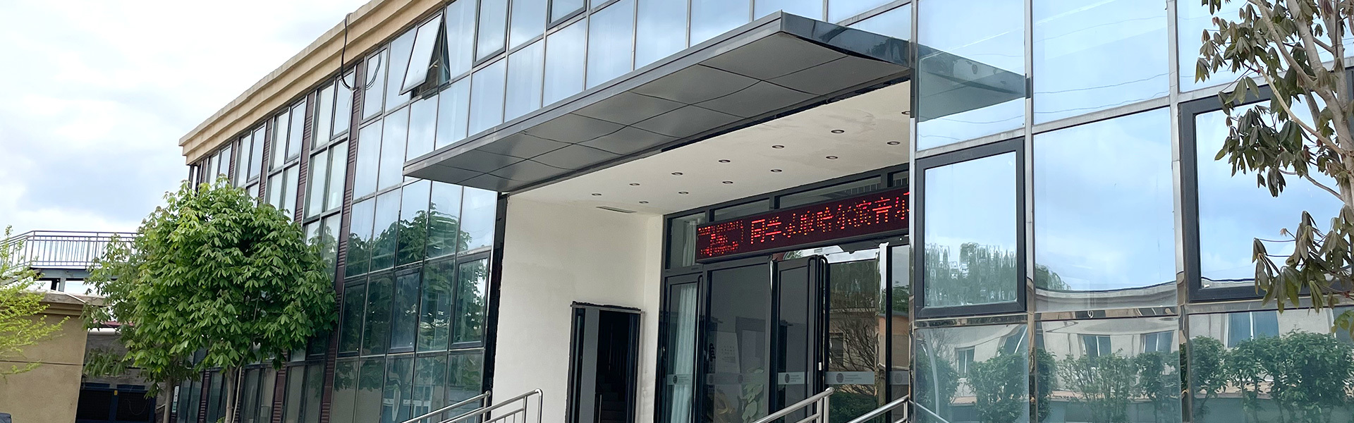 公司介绍