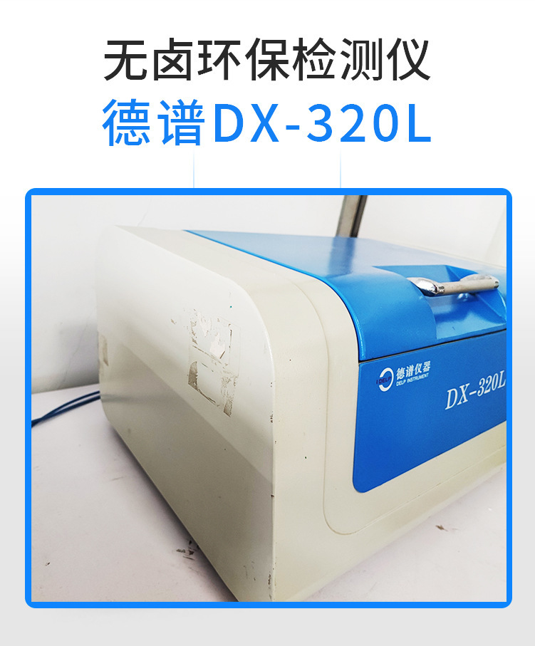 廣東ROHS檢測儀去哪買？推薦德譜儀器專業(yè)供應(yīng)商