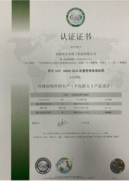 IATF16949:2016 Quality Management System Certification IATF16949:2016 Quality Management System Certification
