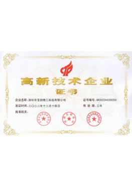 2022年荣获国家级高新技术企 业认证