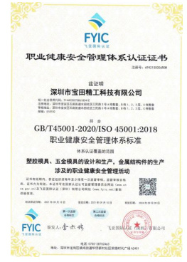 ISO45001:2018职业健康安全体系 认证