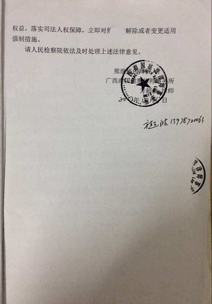 广西南国雄鹰律师事务所 