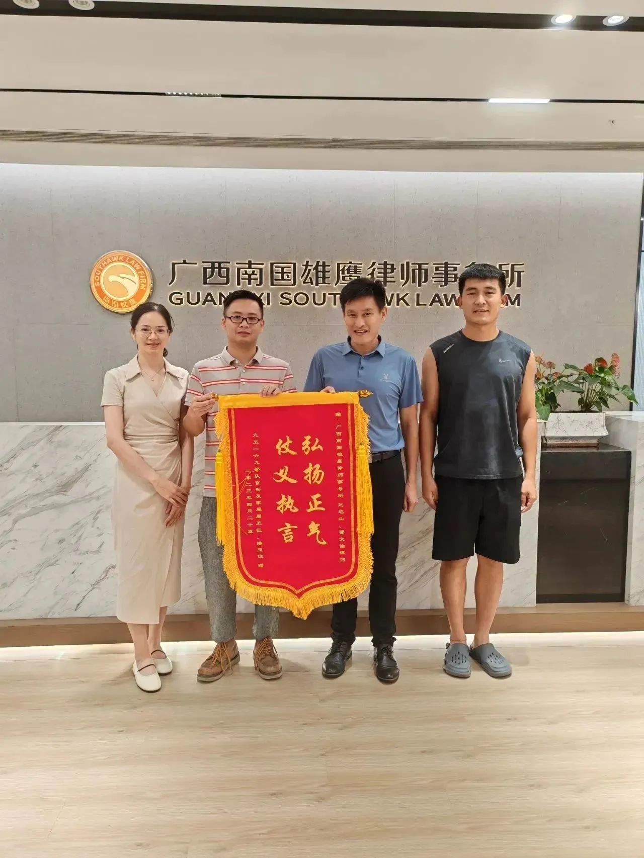 雄鷹榮譽丨仗義執(zhí)言，弘揚正義——廣西南國雄鷹律師事務所獲贈感謝錦旗
