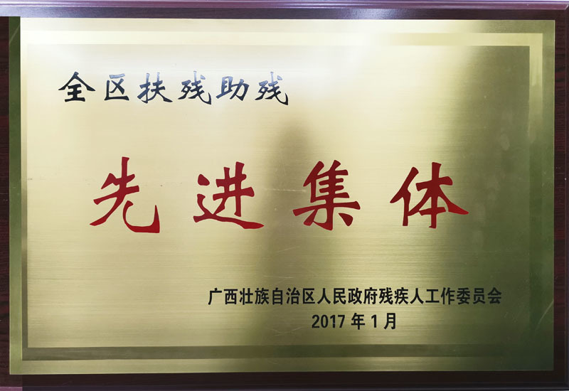 先進(jìn)集體