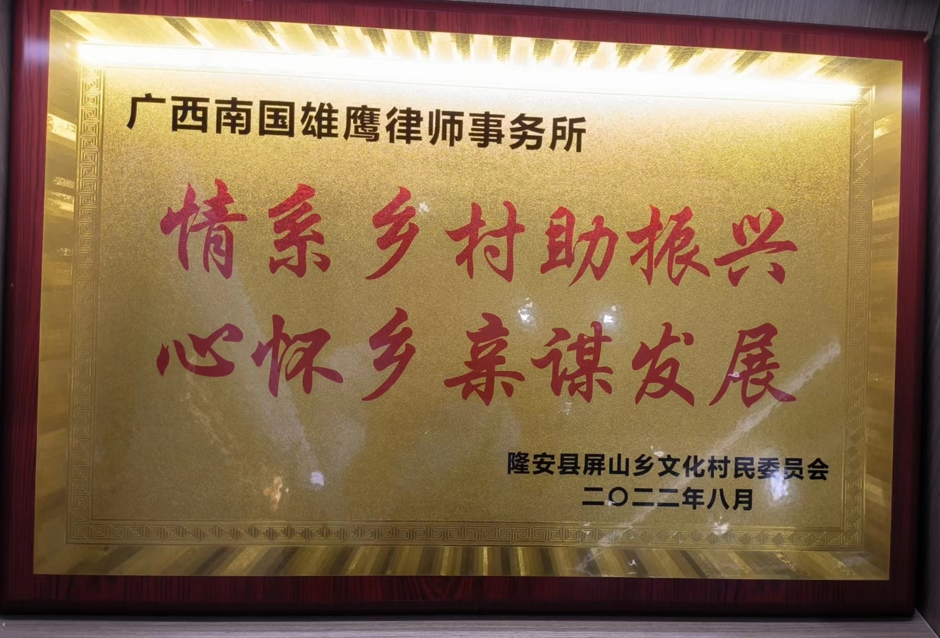 情系鄉(xiāng)村助振興  心懷鄉(xiāng)親謀發(fā)展