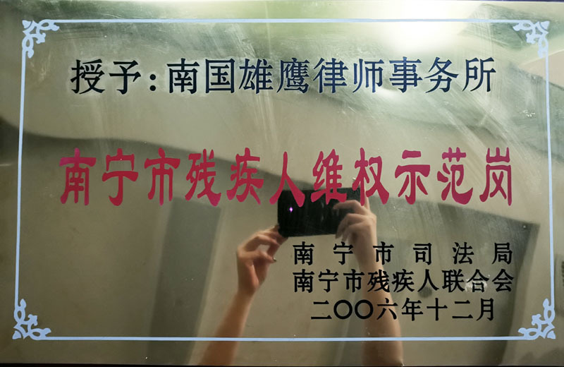 南寧市殘疾人維權(quán)示范崗