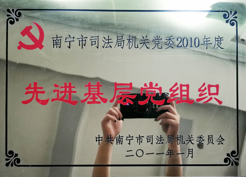先進(jìn)基層黨組織
