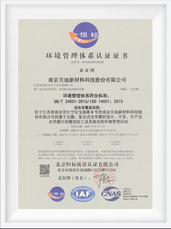 ISO 14001環(huán)境管理體系