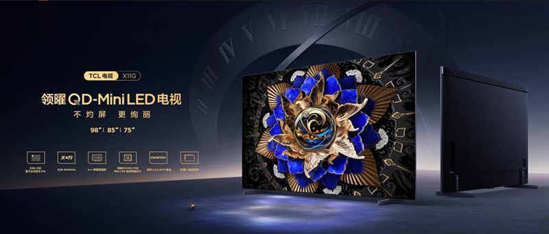 新一代TCL领曜QD-MiniLED电视X11G，绚丽色彩来自贝迪新材