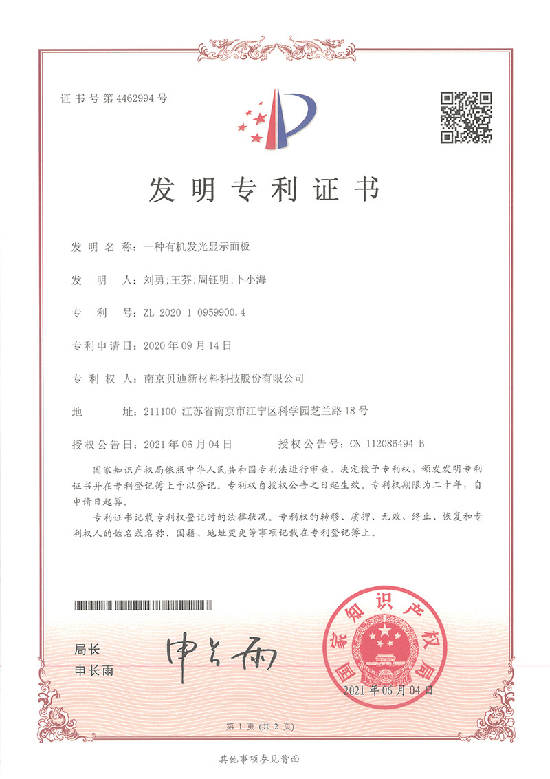 一种有机显示发光面板 一种有机显示发光面板