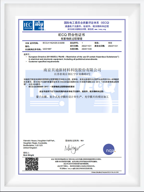 IECQ QC 080000:2017-有害物质过程管理体系认证