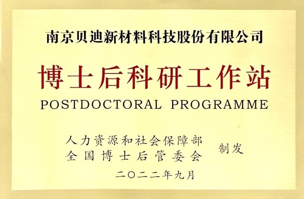 National Postdoctoral Workstation National Postdoctoral Workstation