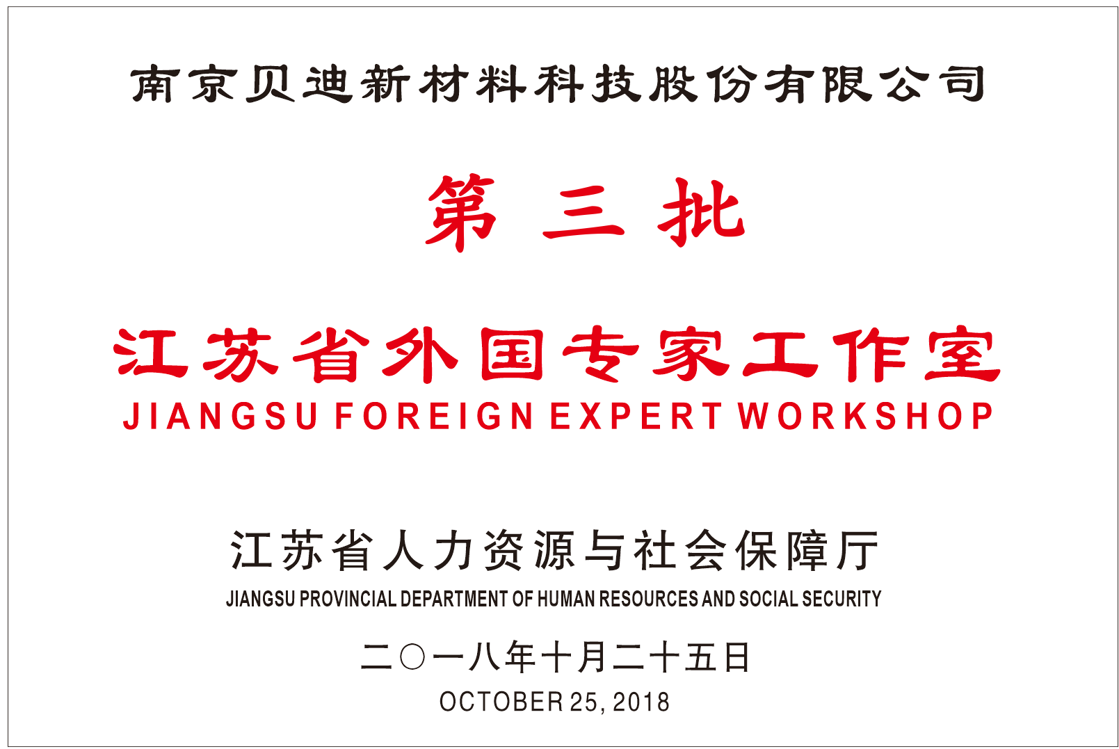 Jiangsu Foreign Experts Studio