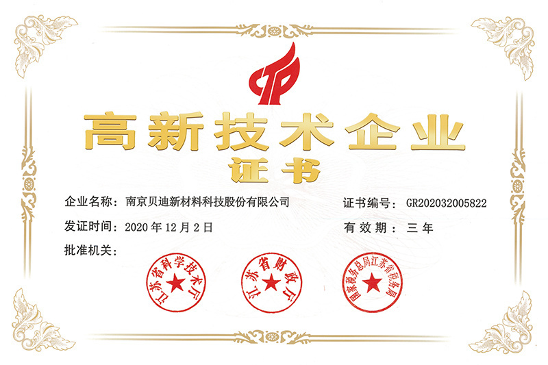 National Level Advanced High-tech Enterprise National Level Advanced High-tech Enterprise