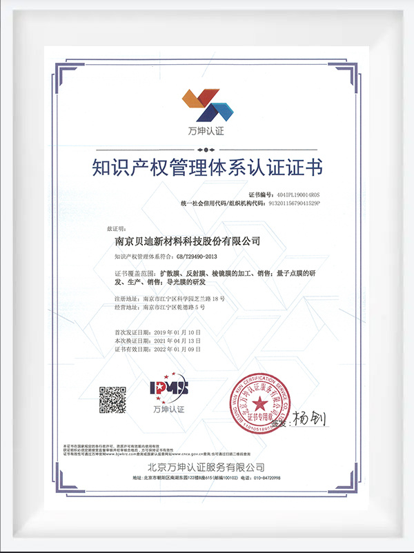 GB/T 29490 Enterprise Intellectual Property Management System Certification
