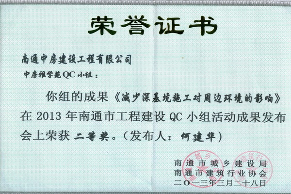 雅學(xué)苑13年三等獎(jiǎng) 周建程