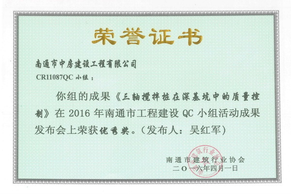 CR11087地块项目16年优秀奖 吴红军