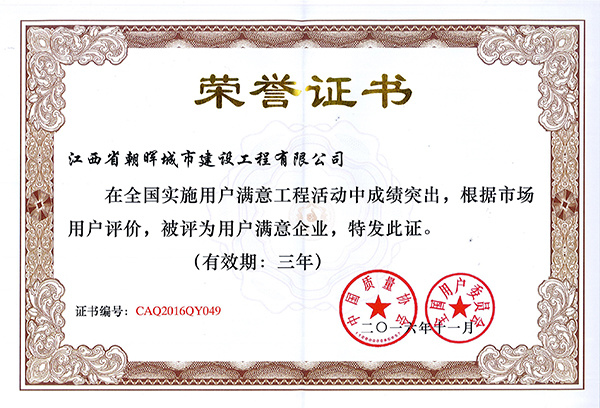 全國用戶滿意企業(yè)