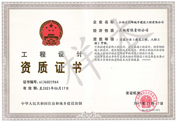 建筑行業(yè)（建筑工程、人防工程）甲級