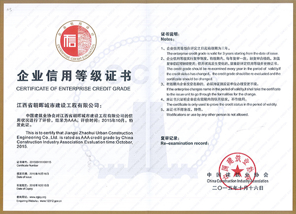 2015年全國建筑業(yè)AAA級信用企業(yè)