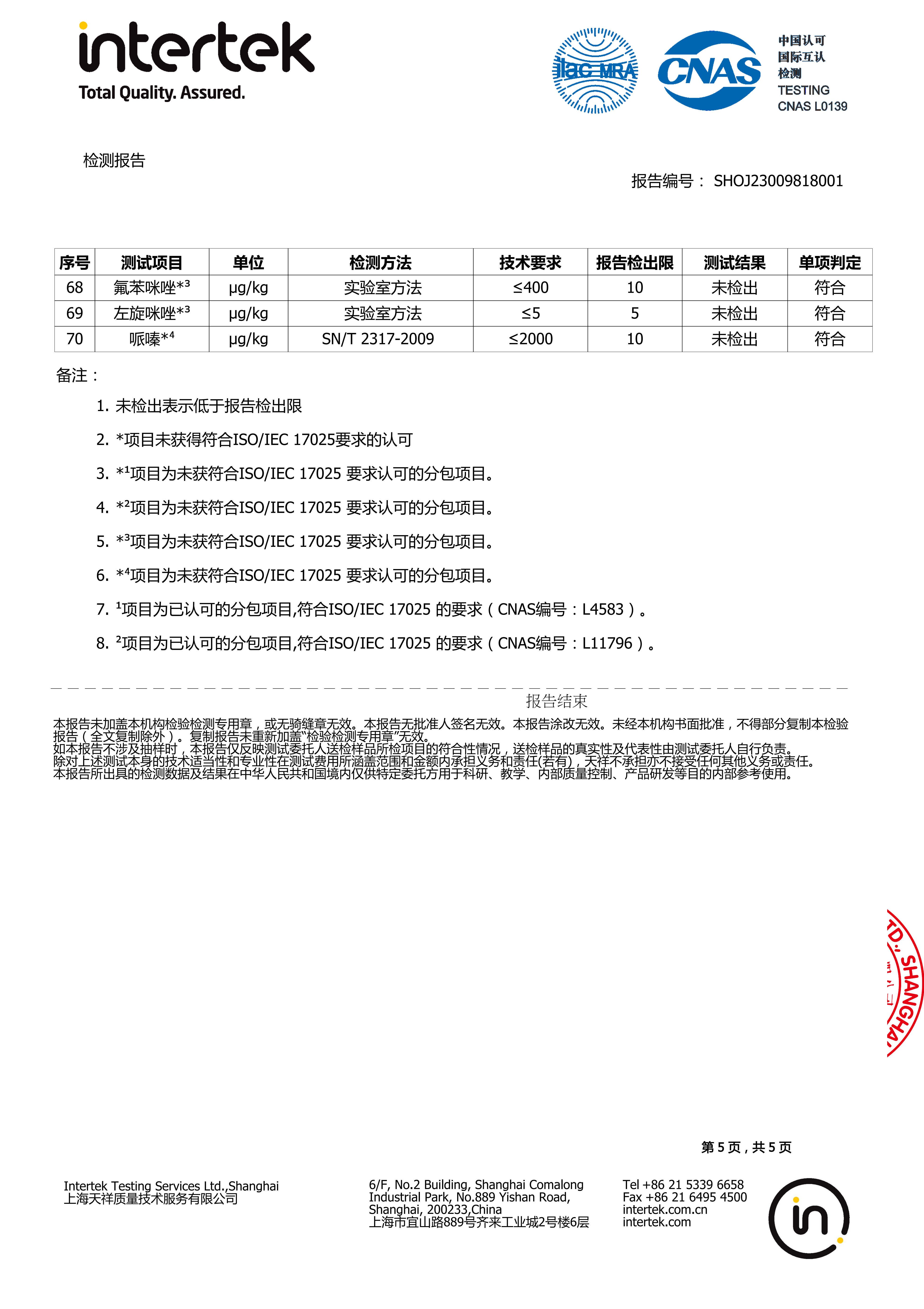 啟東市華海養(yǎng)殖鮮雞蛋獸殘檢測-5
