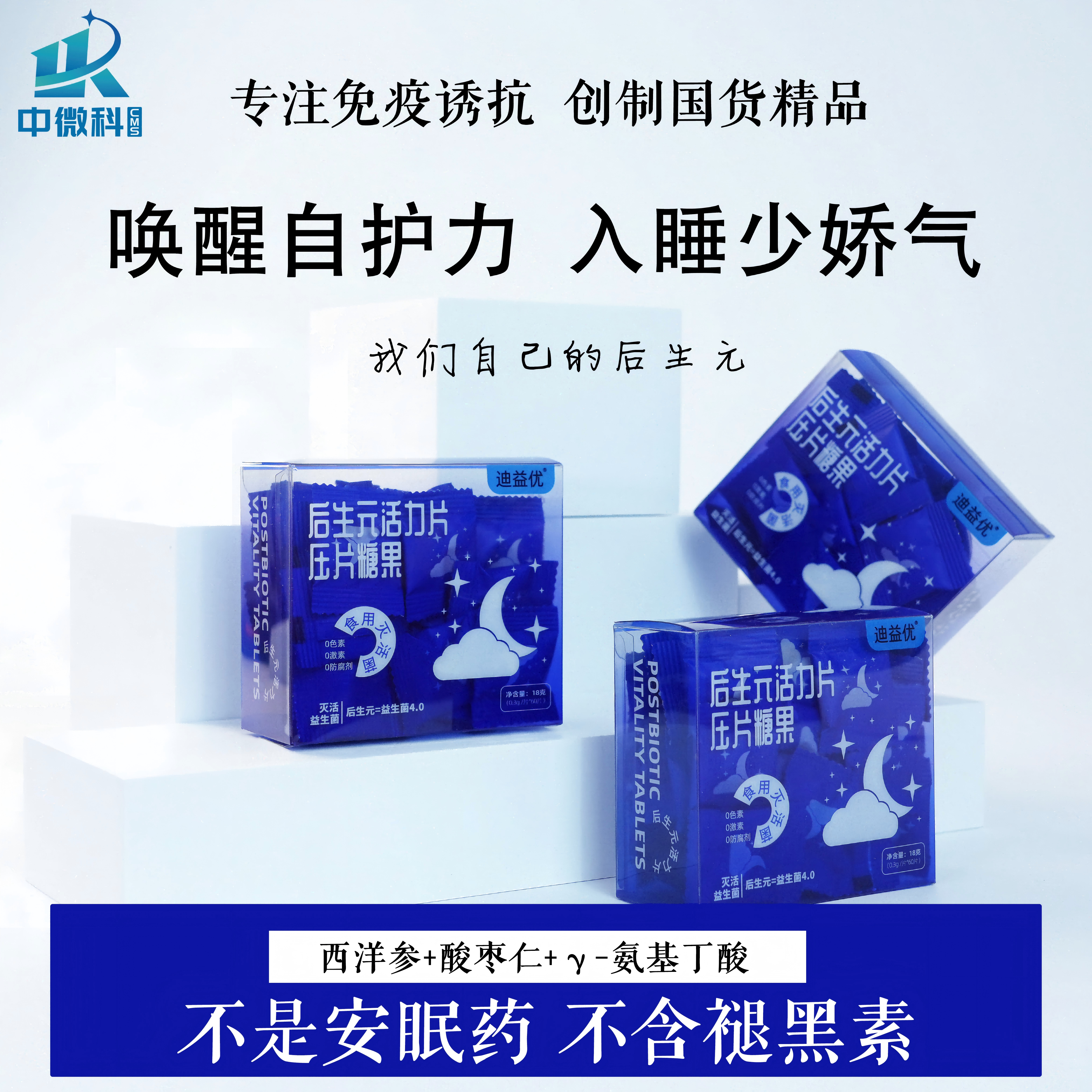 后生元活力片
