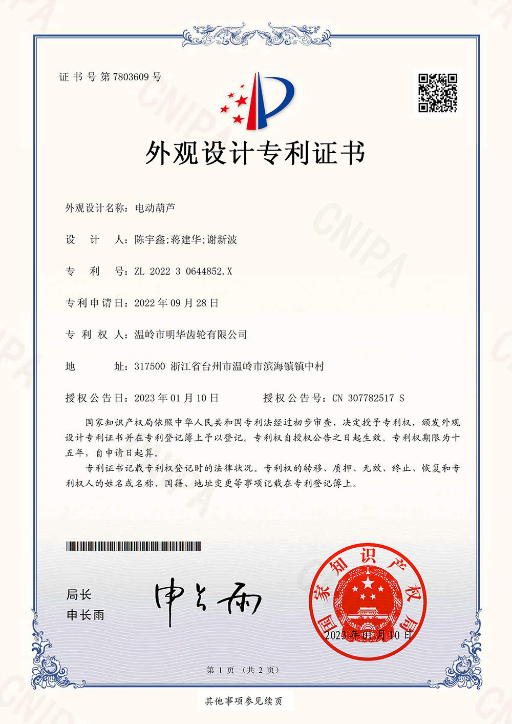 外观设计专利电动葫芦(签章)2023-01-10-1