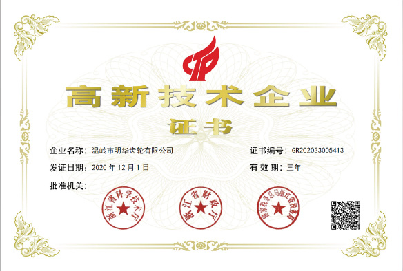 Minghua National High-tech Enterprise 2020-2023