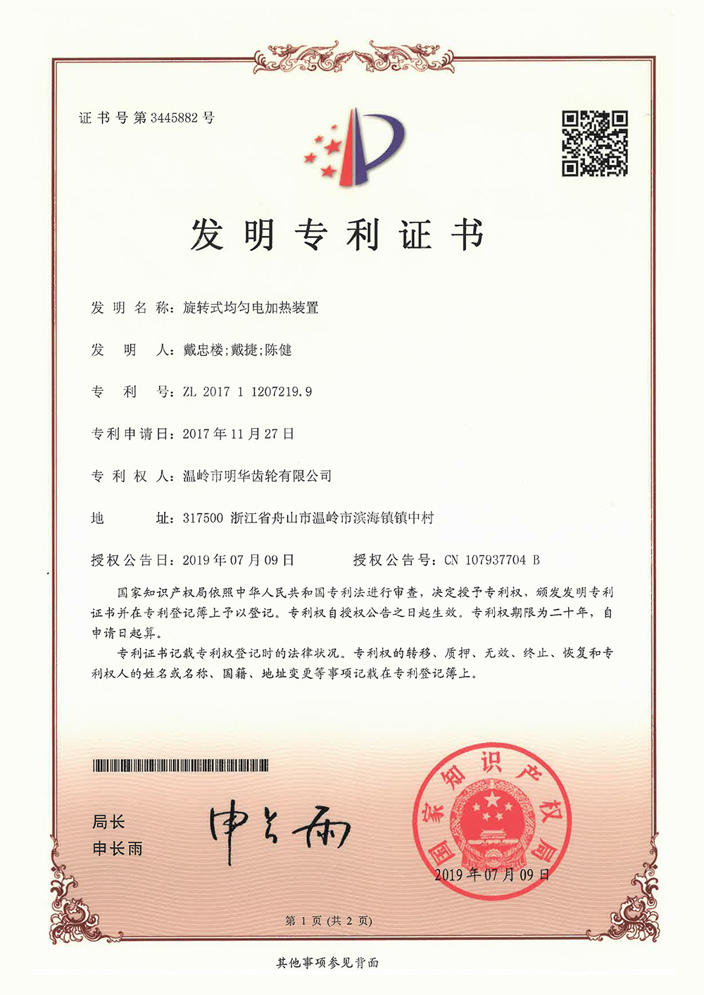 Rotary uniform electric heating device Rotary uniform electric heating device