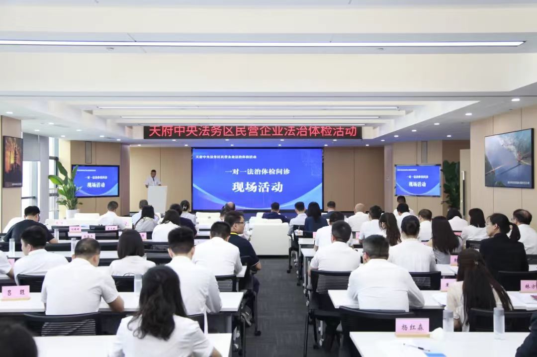 衡平律师事务所被授予天府中央法务区民营企业法律服务团成员单位