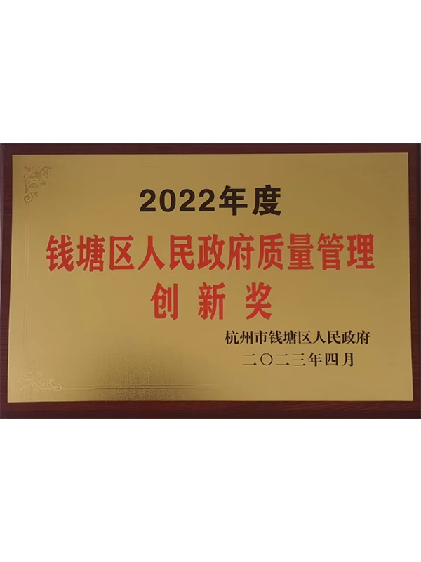 钱塘区质量管理 钱塘区质量管理