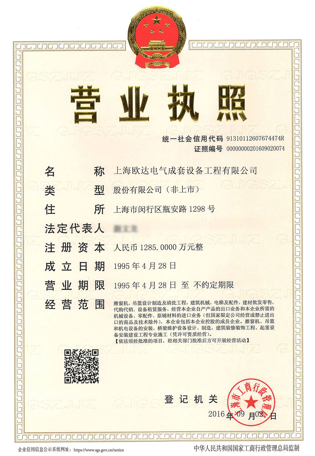 公司营业执照