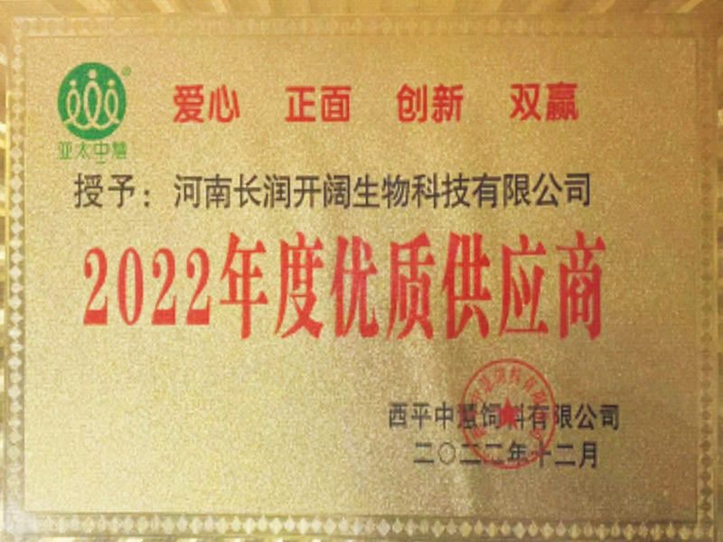 2022年度優(yōu)質(zhì)供應(yīng)商