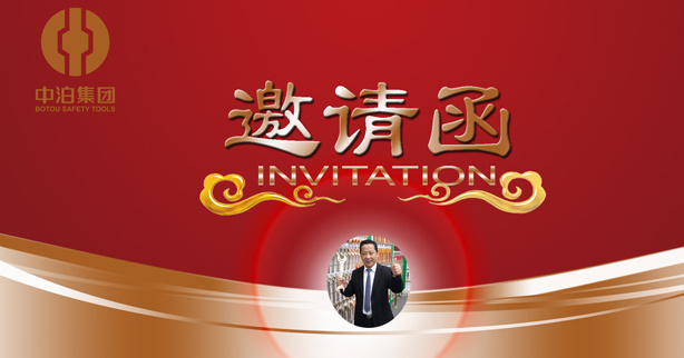 Zhongbo Group invites merchants to participate in the exhibition