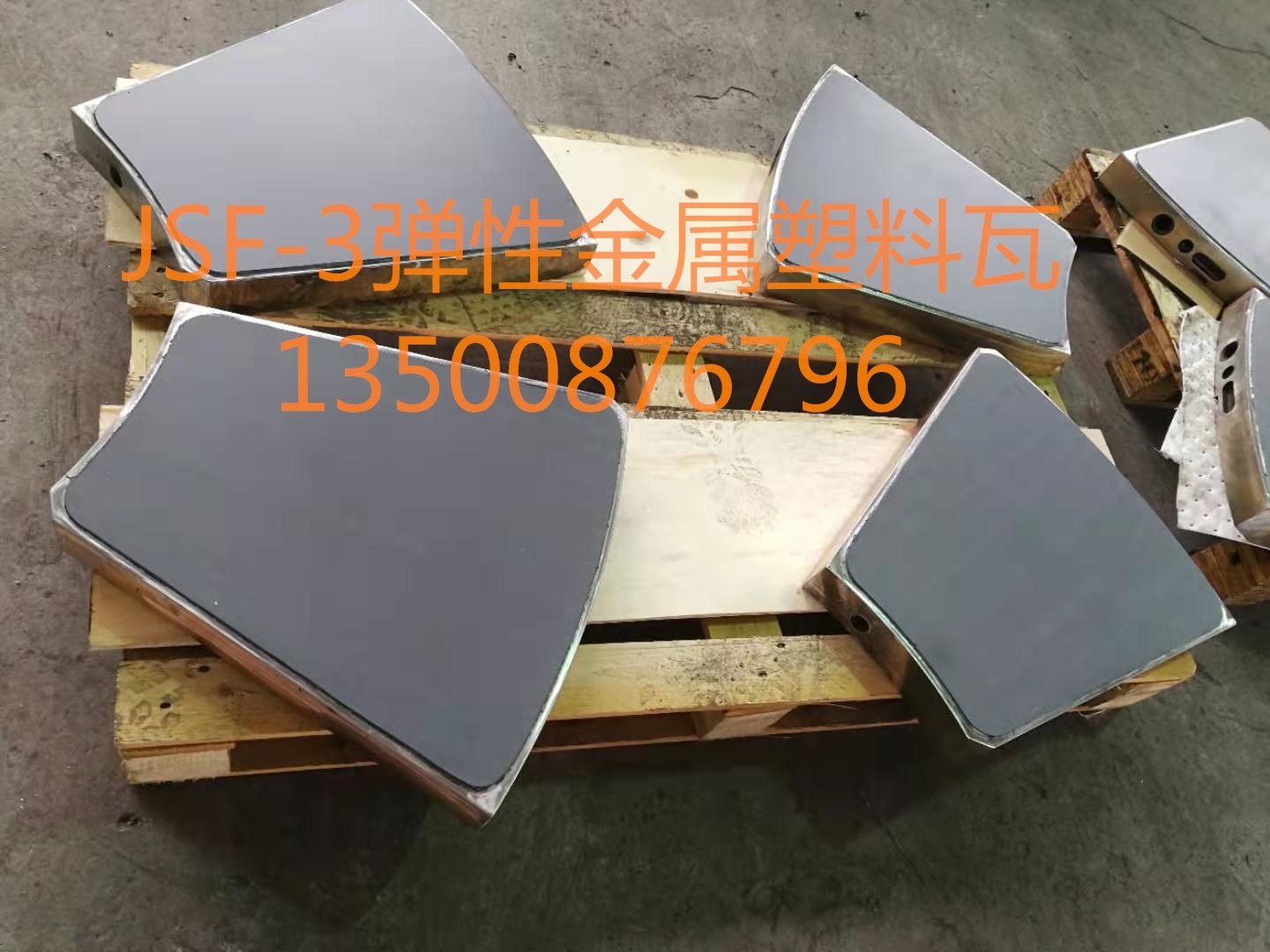 JSF-3 elastic metal plastic tile