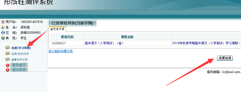 省开课作业流程