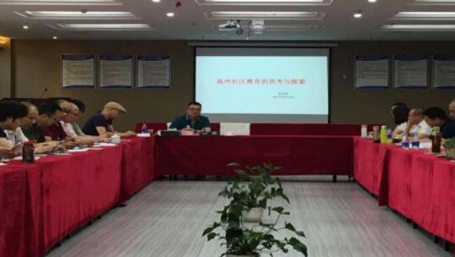 安顺电大社区教育简介