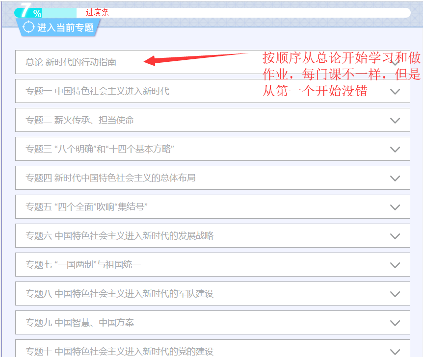 国家开放大学学习网学生作业流程（思政课版）（普通课程不适用）