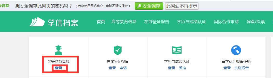 学信网本人注册流程