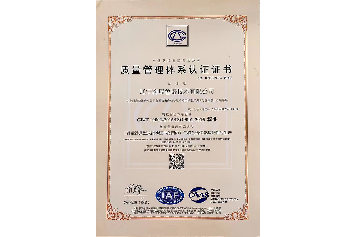 Quality Management System Certification (Chinese)