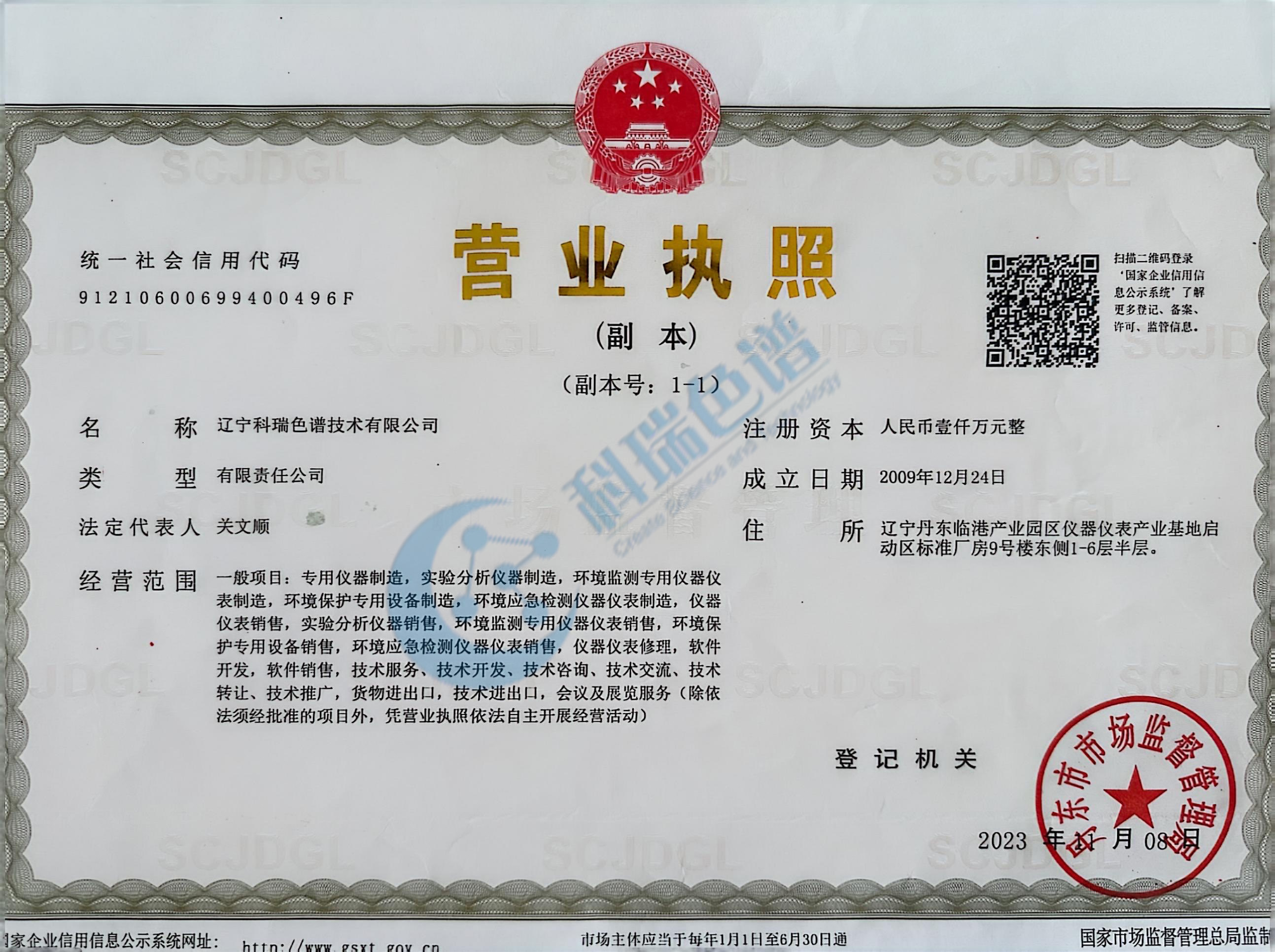 营业执照