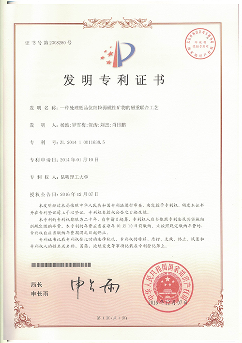 實用新型專利證書
