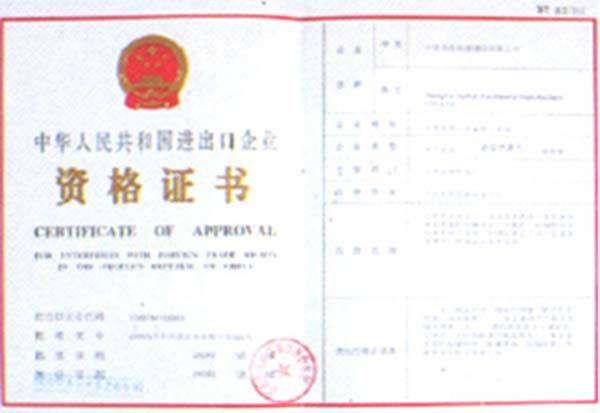 Qualification certificate