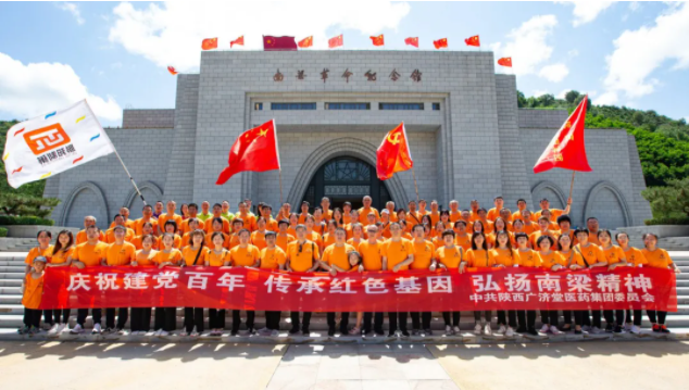传承红色基因 弘扬南梁精神 | 广济堂赴甘学习党史主题教育活动