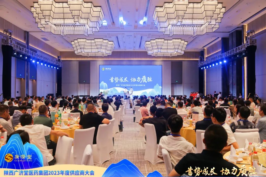 陜西廣濟堂醫(yī)藥集團2023年度供應(yīng)商大會隆重召開