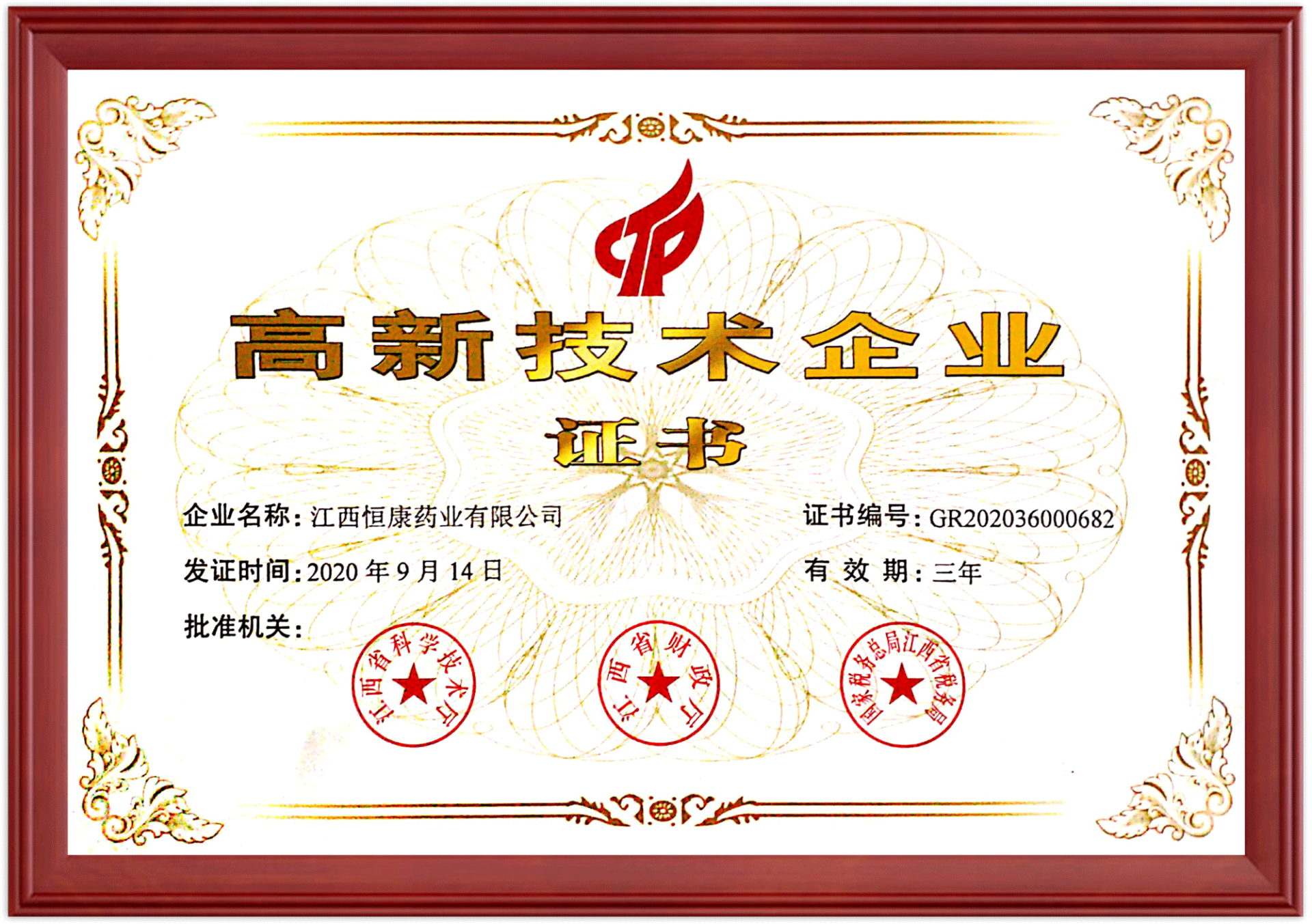 國家高新技術(shù)企業(yè)