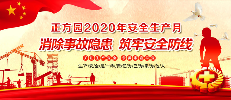 2020年安全月活动2.jpg