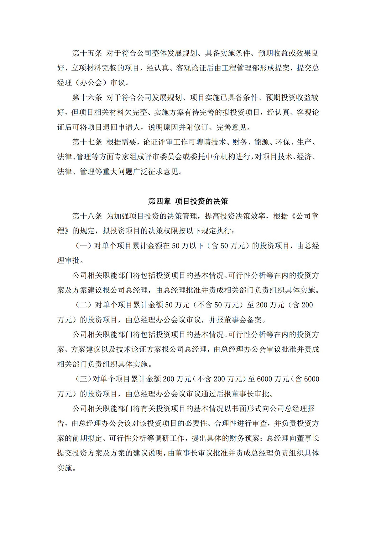 河南金丹乳酸科技股份有限公司